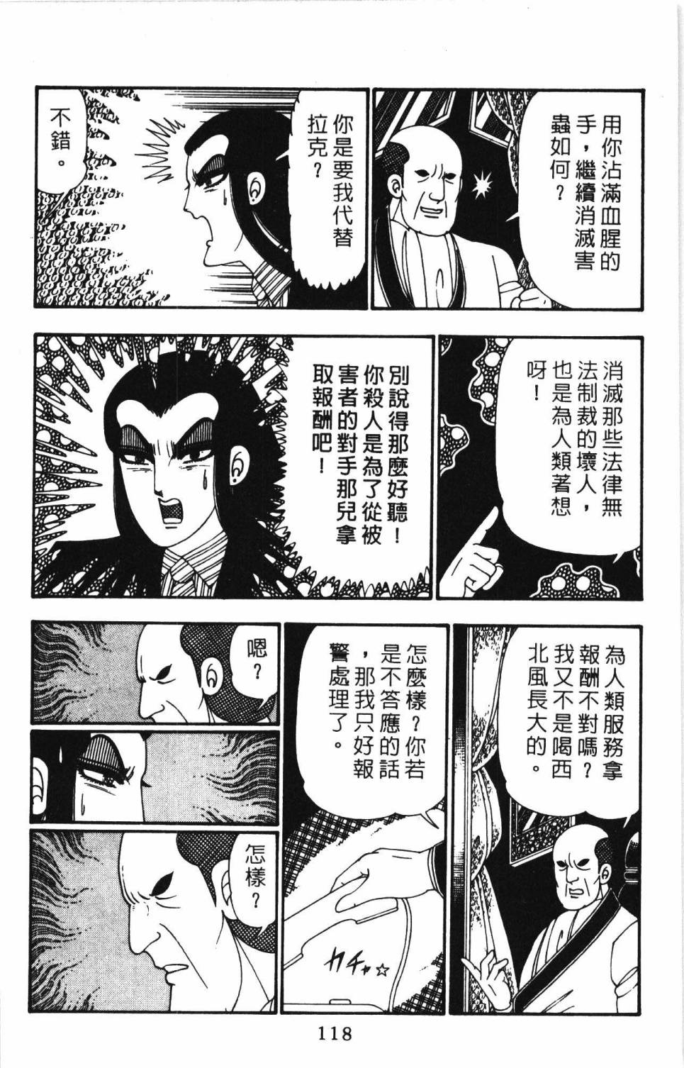 《帕塔利洛!》漫画最新章节第26卷免费下拉式在线观看章节第【124】张图片