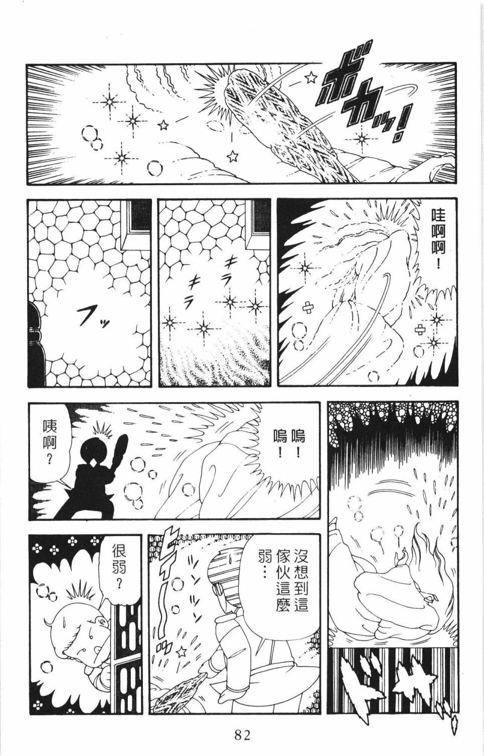 《帕塔利洛!》漫画最新章节第34卷免费下拉式在线观看章节第【88】张图片