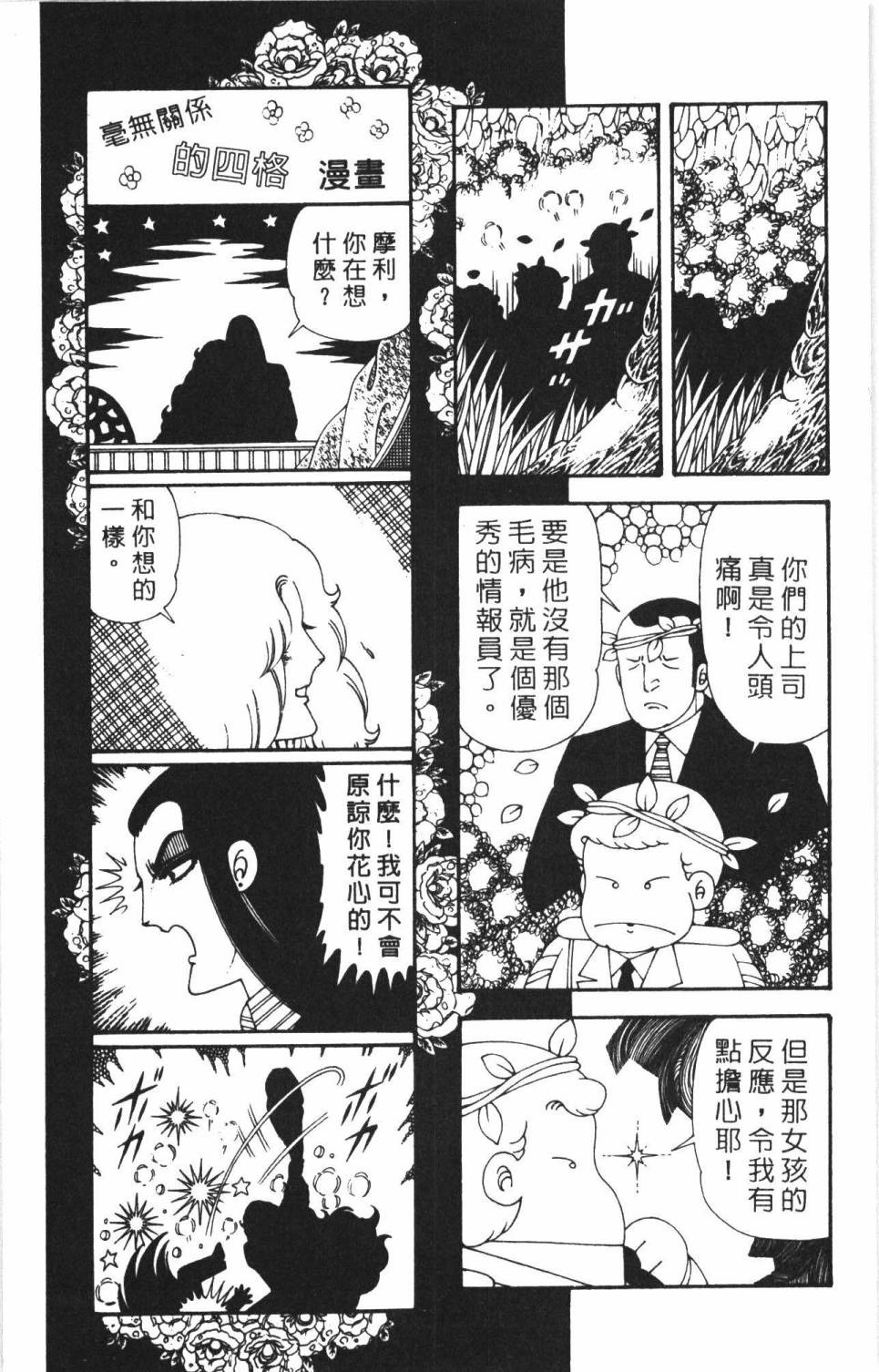 《帕塔利洛!》漫画最新章节第38卷免费下拉式在线观看章节第【34】张图片