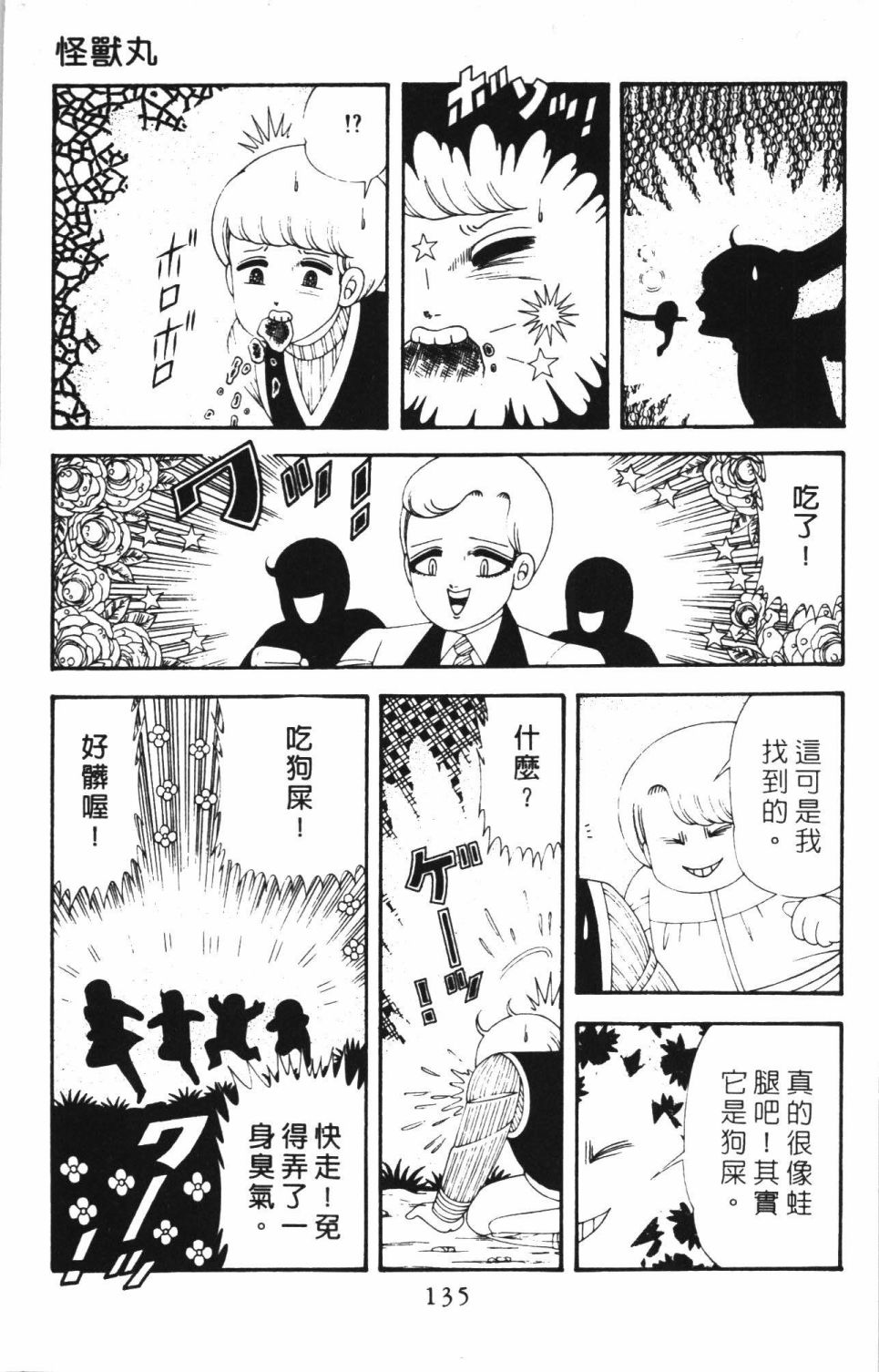 《帕塔利洛!》漫画最新章节第42卷免费下拉式在线观看章节第【141】张图片