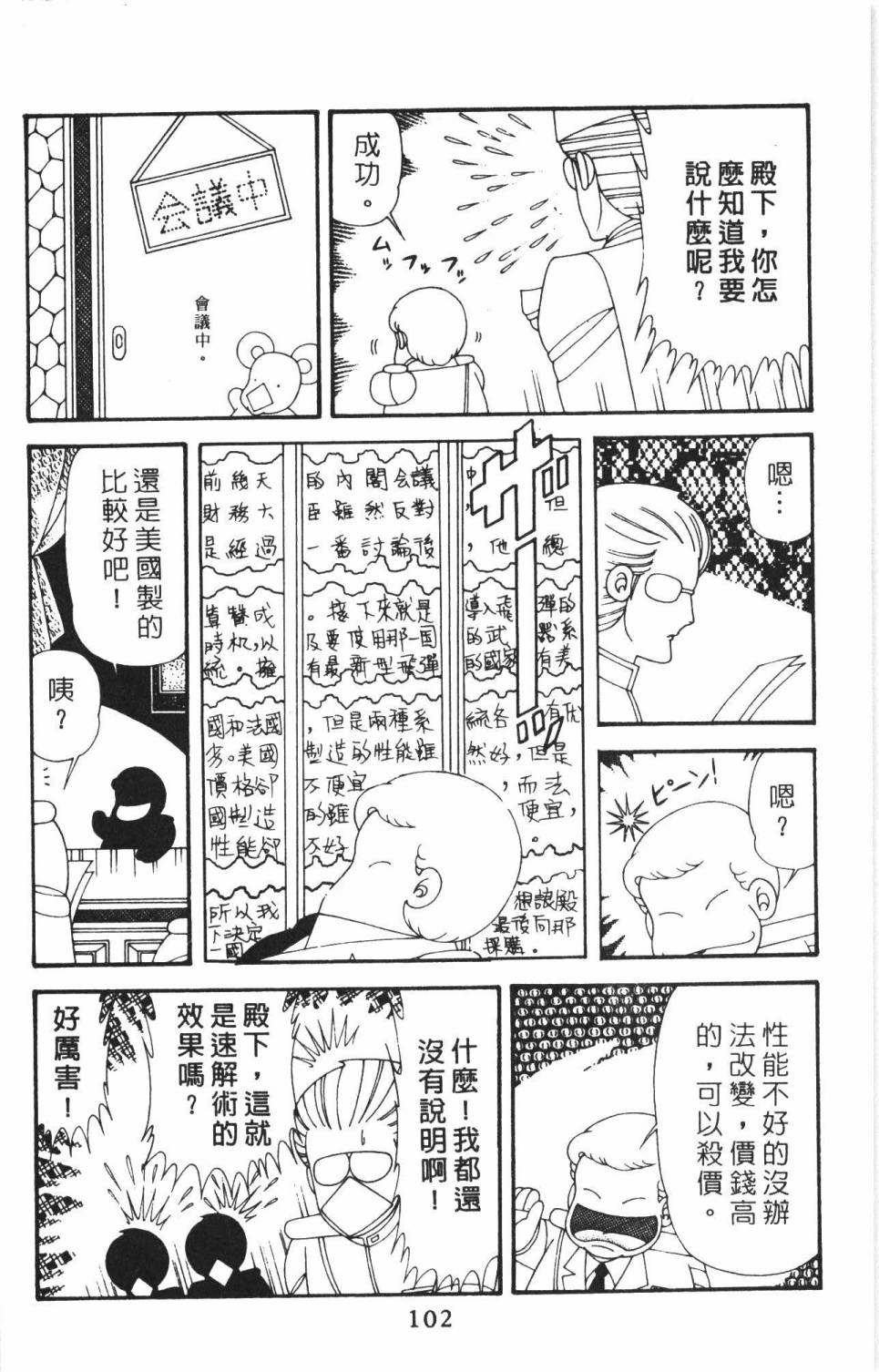 《帕塔利洛!》漫画最新章节第38卷免费下拉式在线观看章节第【108】张图片