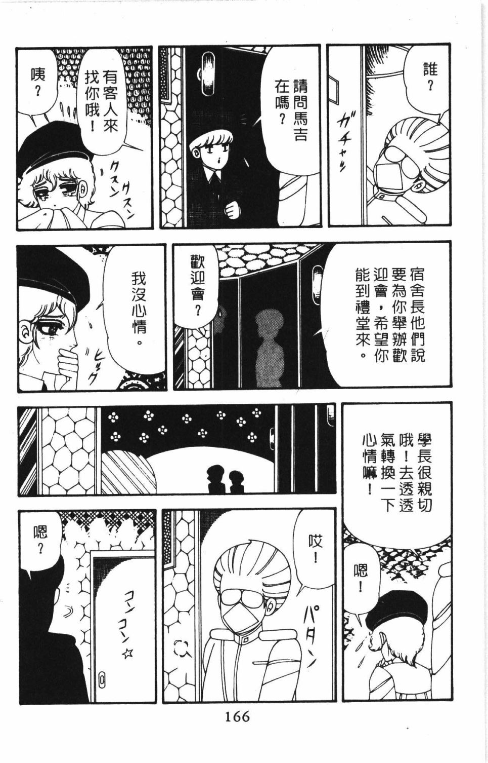 《帕塔利洛!》漫画最新章节第41卷免费下拉式在线观看章节第【172】张图片