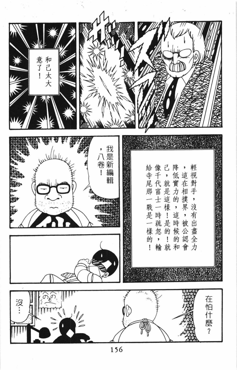 《帕塔利洛!》漫画最新章节第40卷免费下拉式在线观看章节第【162】张图片