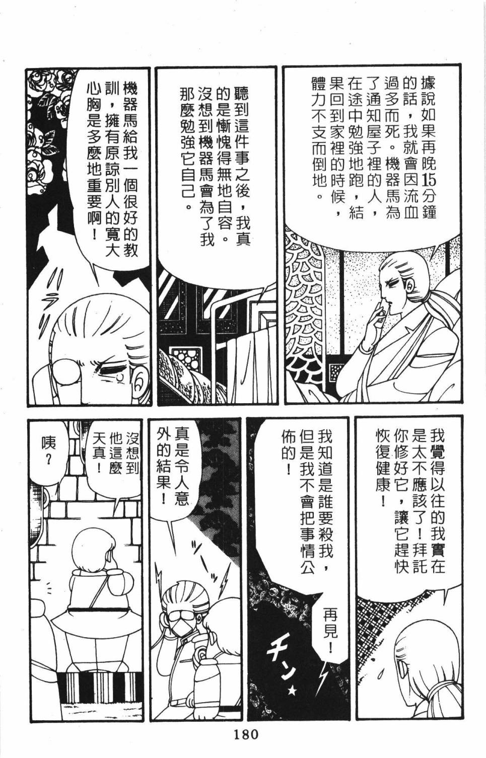 《帕塔利洛!》漫画最新章节第39卷免费下拉式在线观看章节第【186】张图片