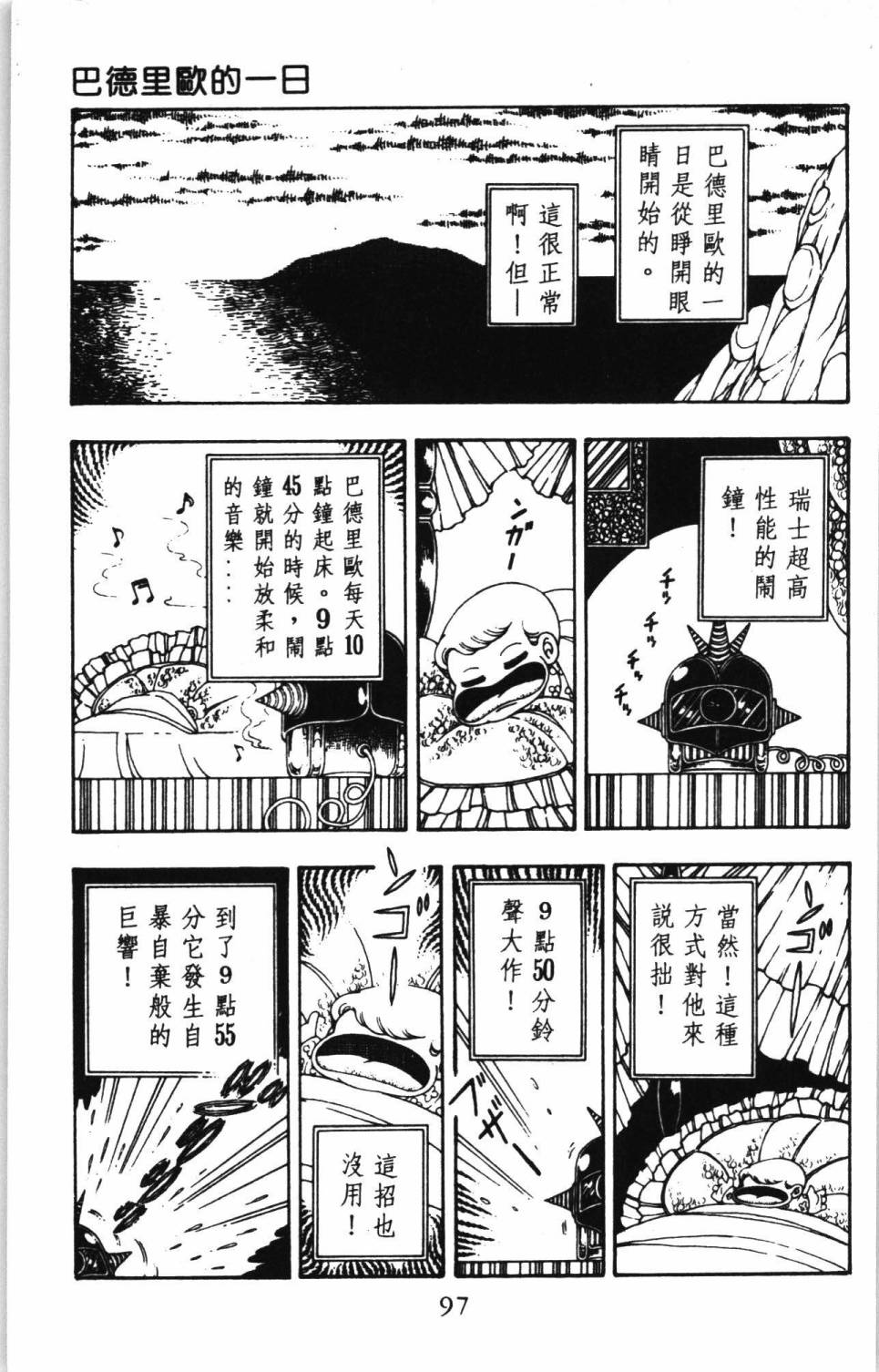 《帕塔利洛!》漫画最新章节第7卷免费下拉式在线观看章节第【103】张图片