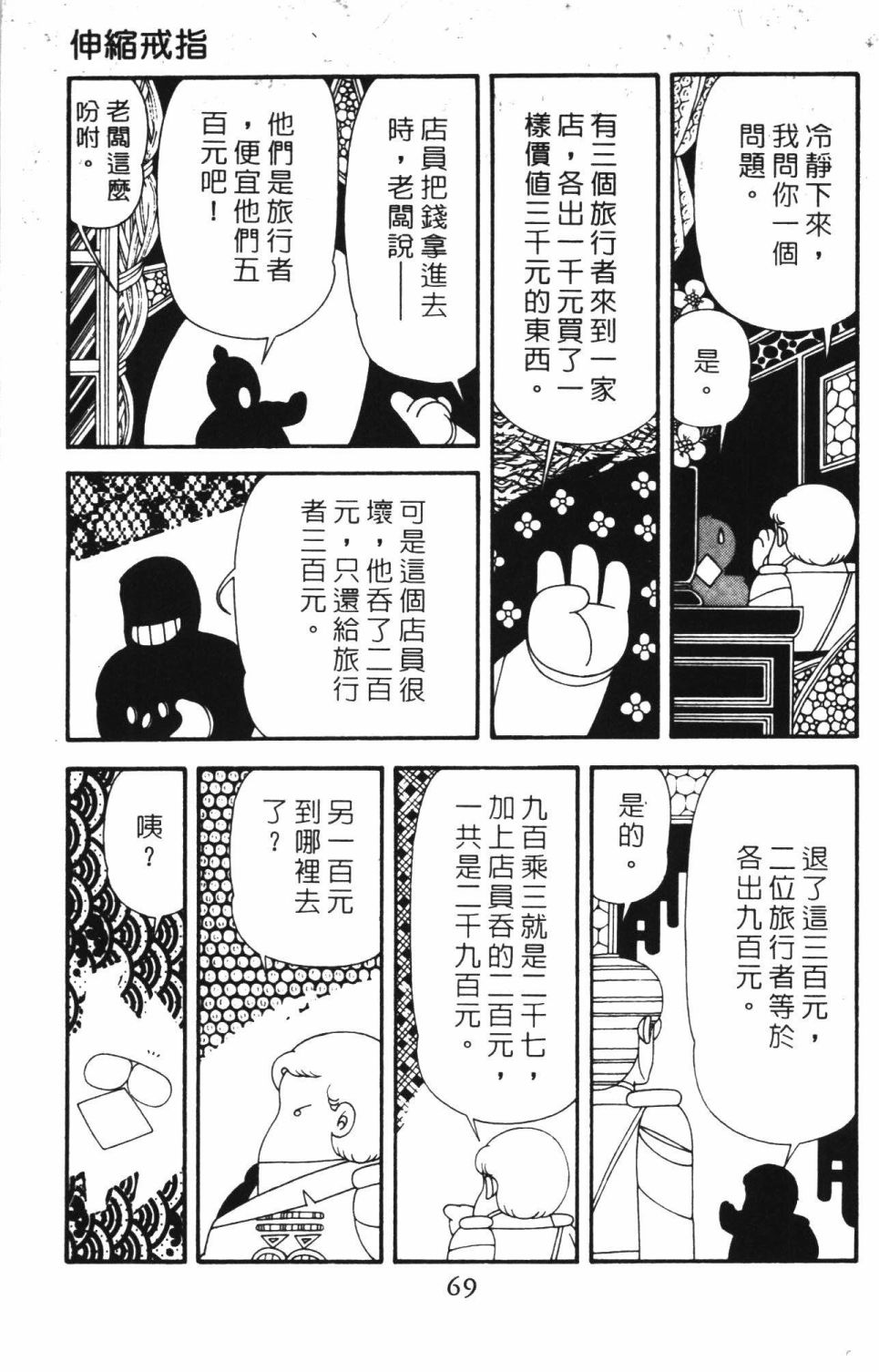 《帕塔利洛!》漫画最新章节第42卷免费下拉式在线观看章节第【75】张图片