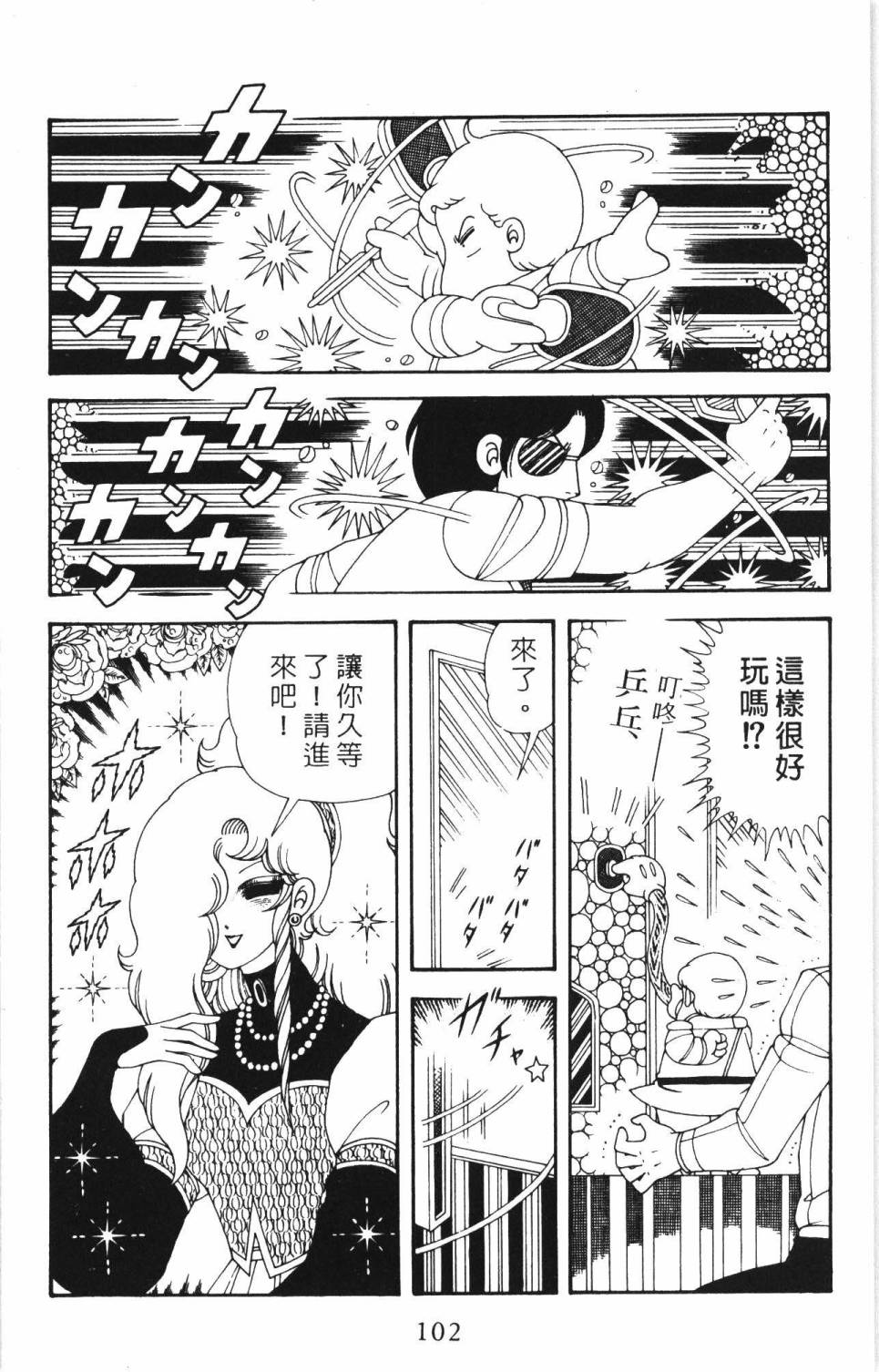 《帕塔利洛!》漫画最新章节第35卷免费下拉式在线观看章节第【108】张图片