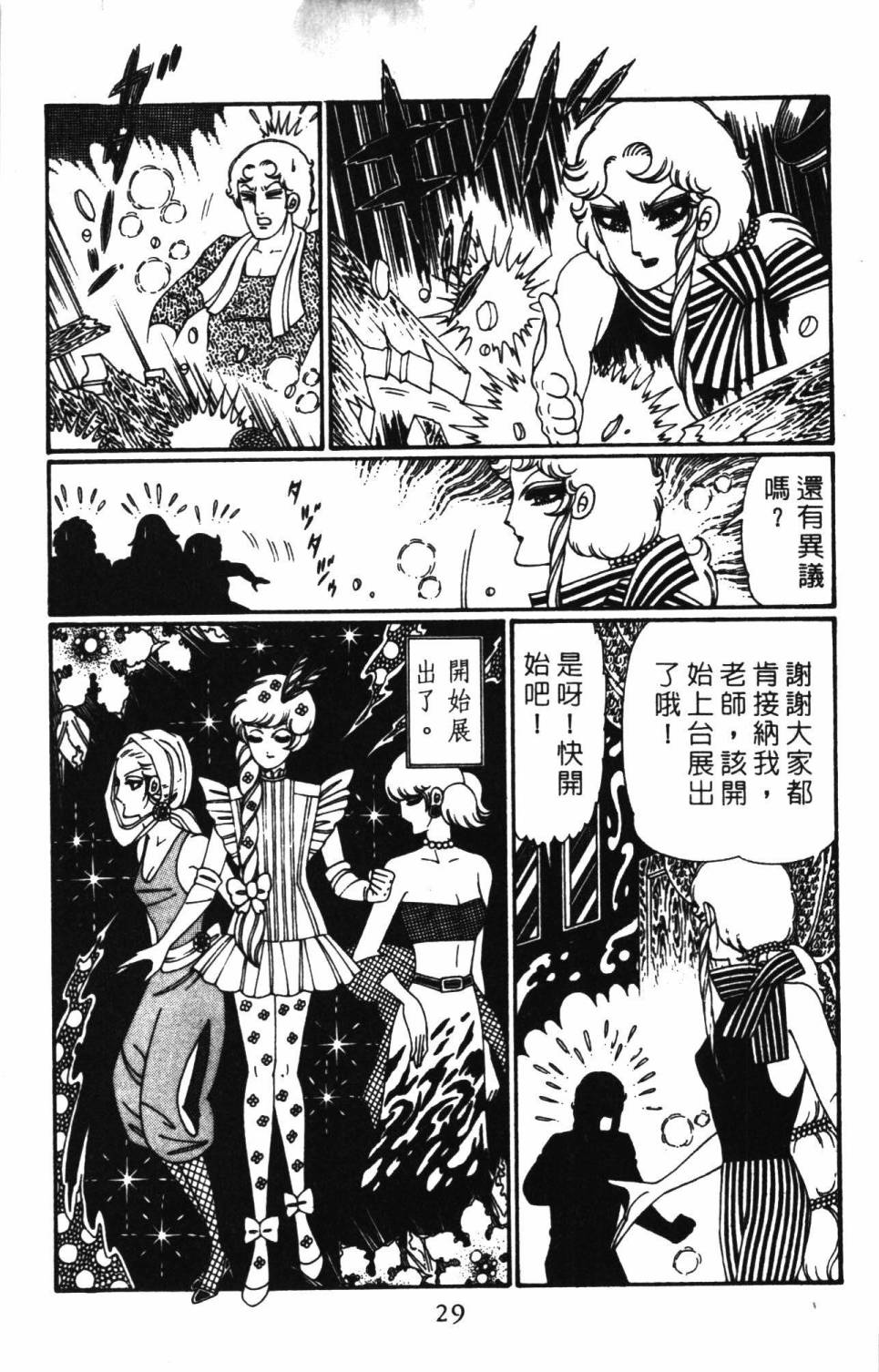 《帕塔利洛!》漫画最新章节第27卷免费下拉式在线观看章节第【35】张图片