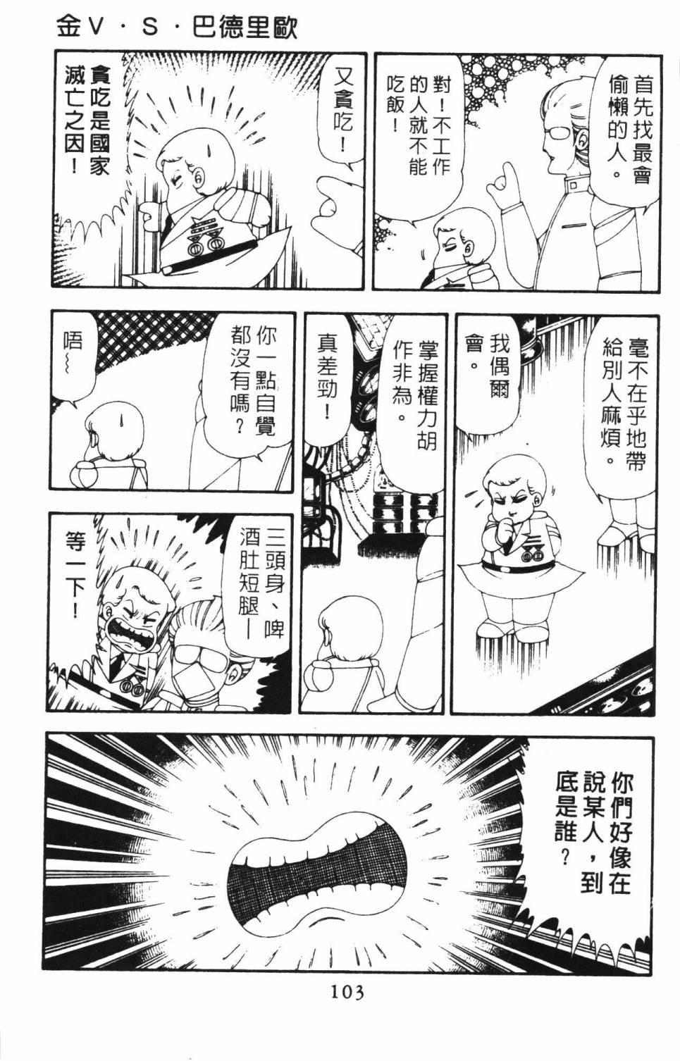 《帕塔利洛!》漫画最新章节第18卷免费下拉式在线观看章节第【109】张图片