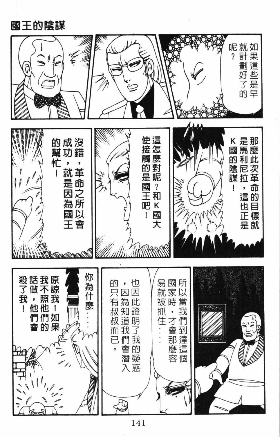 《帕塔利洛!》漫画最新章节第20卷免费下拉式在线观看章节第【147】张图片