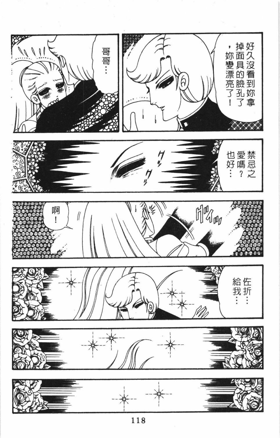 《帕塔利洛!》漫画最新章节第40卷免费下拉式在线观看章节第【124】张图片