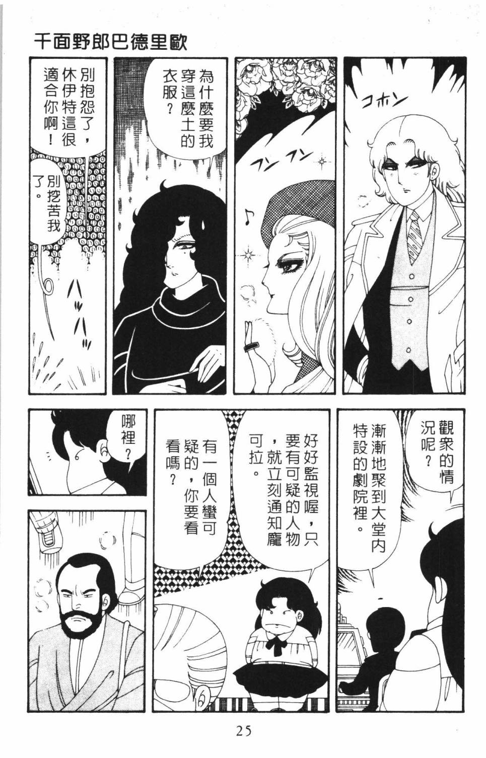 《帕塔利洛!》漫画最新章节第37卷免费下拉式在线观看章节第【31】张图片