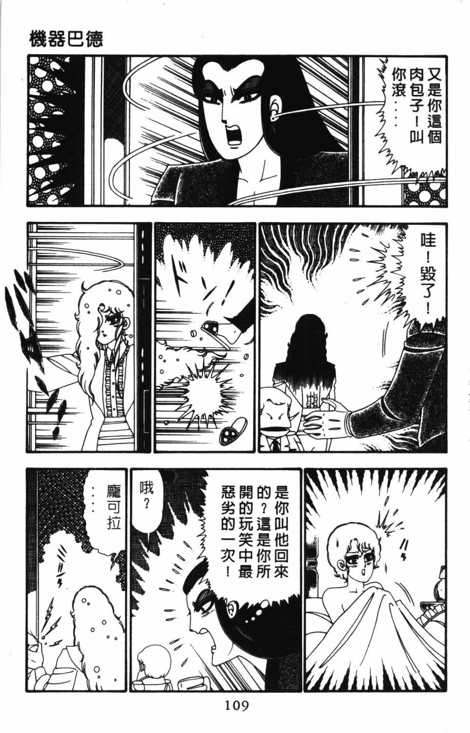 《帕塔利洛!》漫画最新章节第24卷免费下拉式在线观看章节第【115】张图片