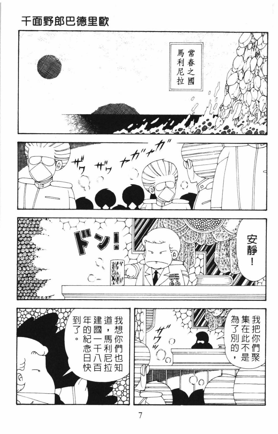 《帕塔利洛!》漫画最新章节第37卷免费下拉式在线观看章节第【13】张图片