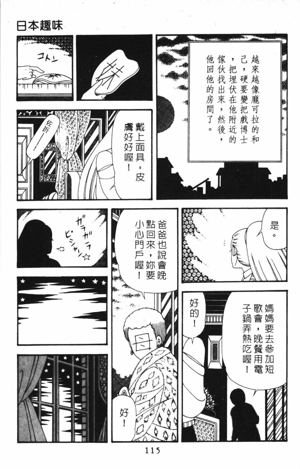 《帕塔利洛!》漫画最新章节第40卷免费下拉式在线观看章节第【121】张图片