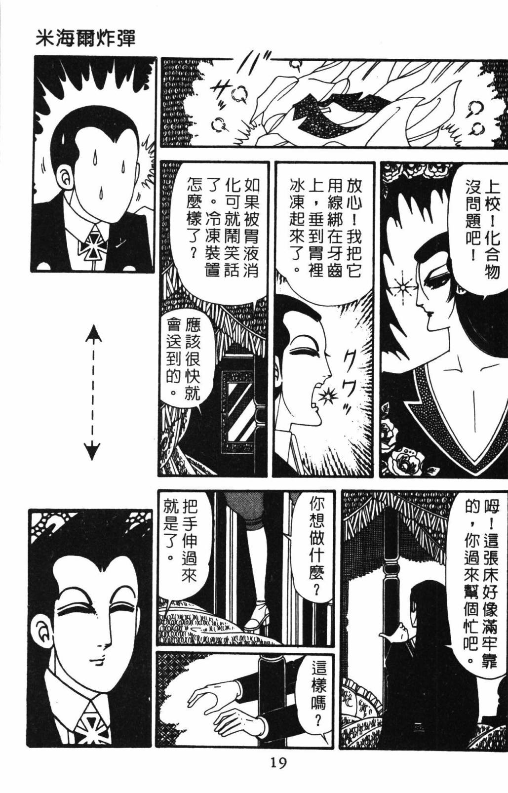 《帕塔利洛!》漫画最新章节第32卷免费下拉式在线观看章节第【25】张图片