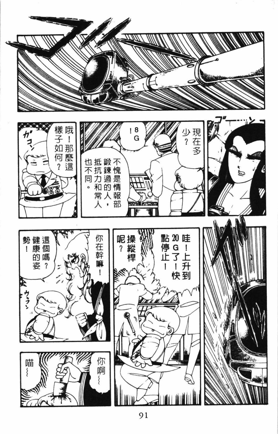 《帕塔利洛!》漫画最新章节第5卷免费下拉式在线观看章节第【97】张图片