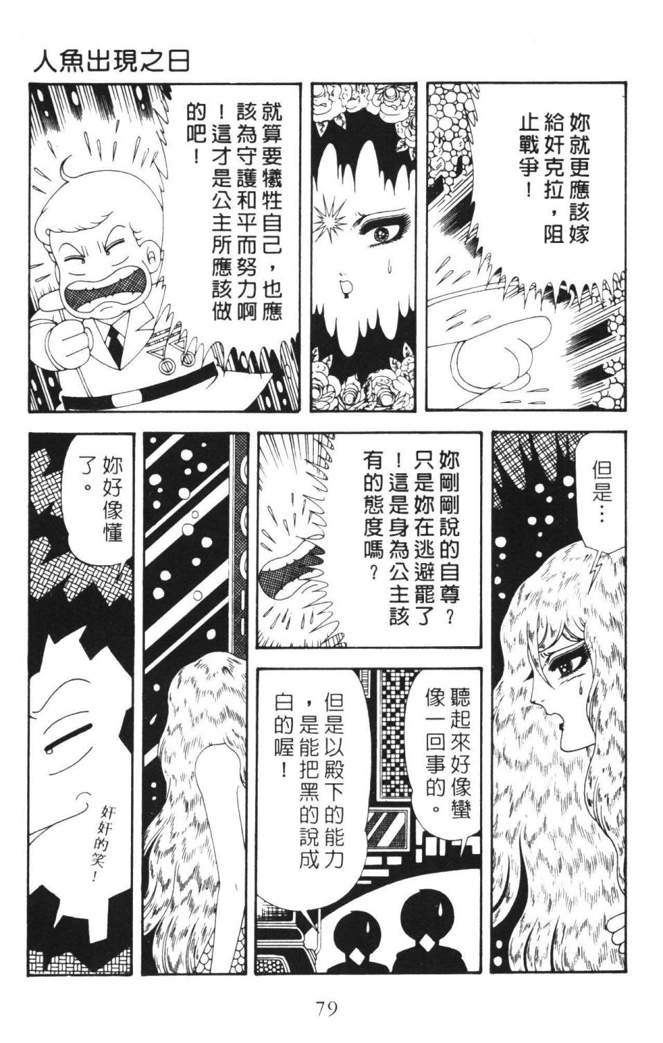 《帕塔利洛!》漫画最新章节第36卷免费下拉式在线观看章节第【85】张图片