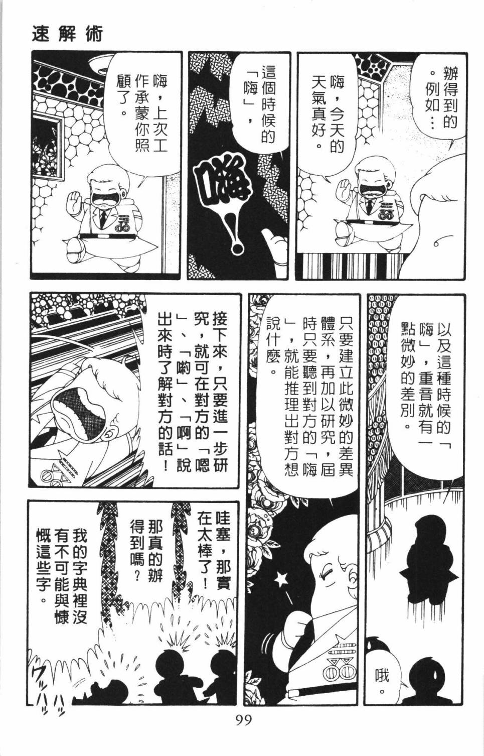 《帕塔利洛!》漫画最新章节第38卷免费下拉式在线观看章节第【105】张图片