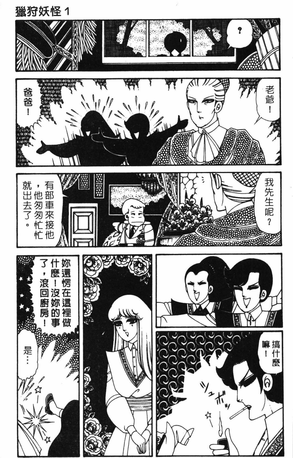 《帕塔利洛!》漫画最新章节第32卷免费下拉式在线观看章节第【83】张图片