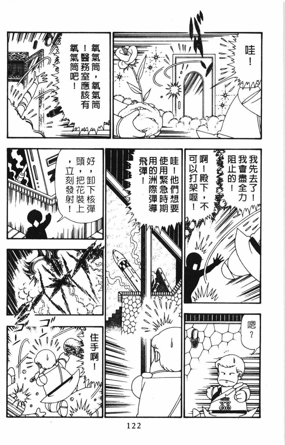 《帕塔利洛!》漫画最新章节第25卷免费下拉式在线观看章节第【128】张图片