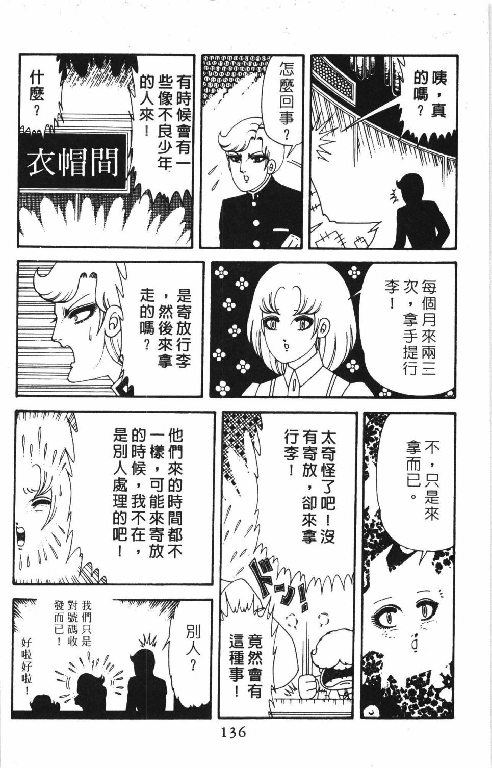 《帕塔利洛!》漫画最新章节第40卷免费下拉式在线观看章节第【142】张图片