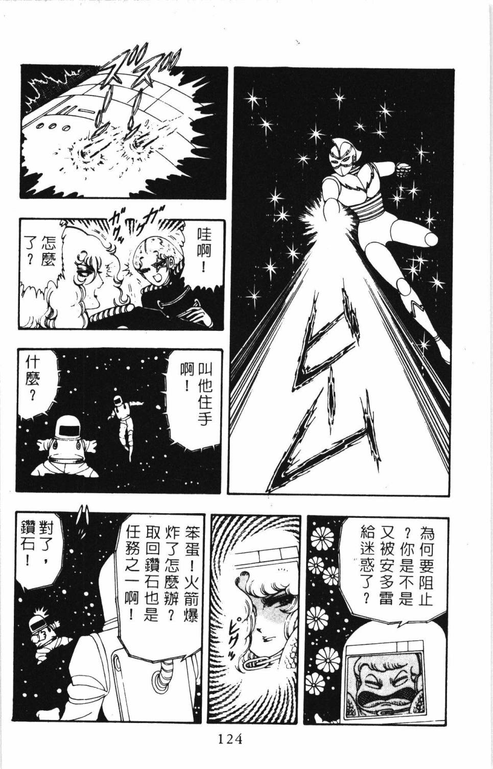 《帕塔利洛!》漫画最新章节第5卷免费下拉式在线观看章节第【130】张图片