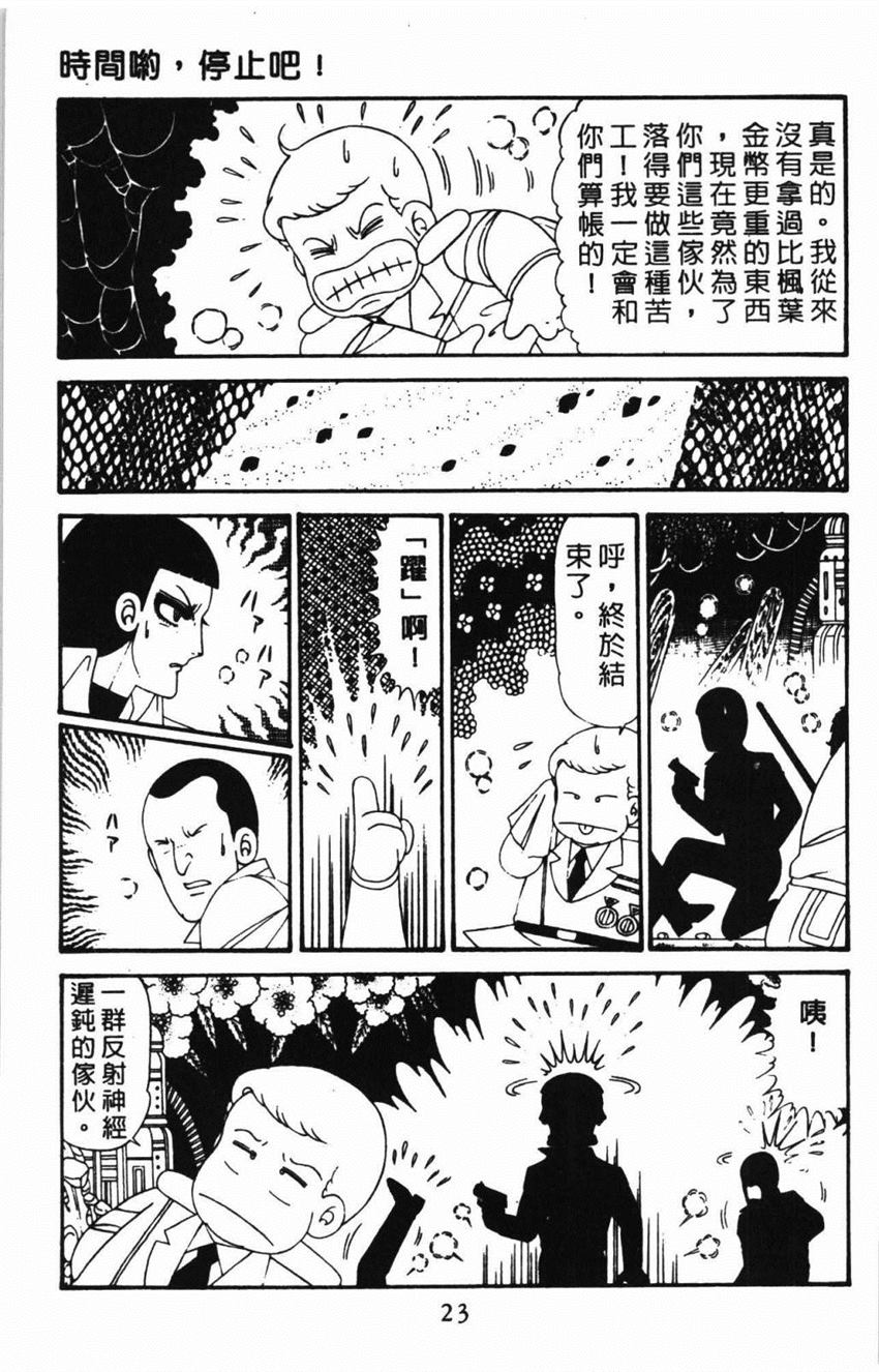 《帕塔利洛!》漫画最新章节第31卷免费下拉式在线观看章节第【29】张图片