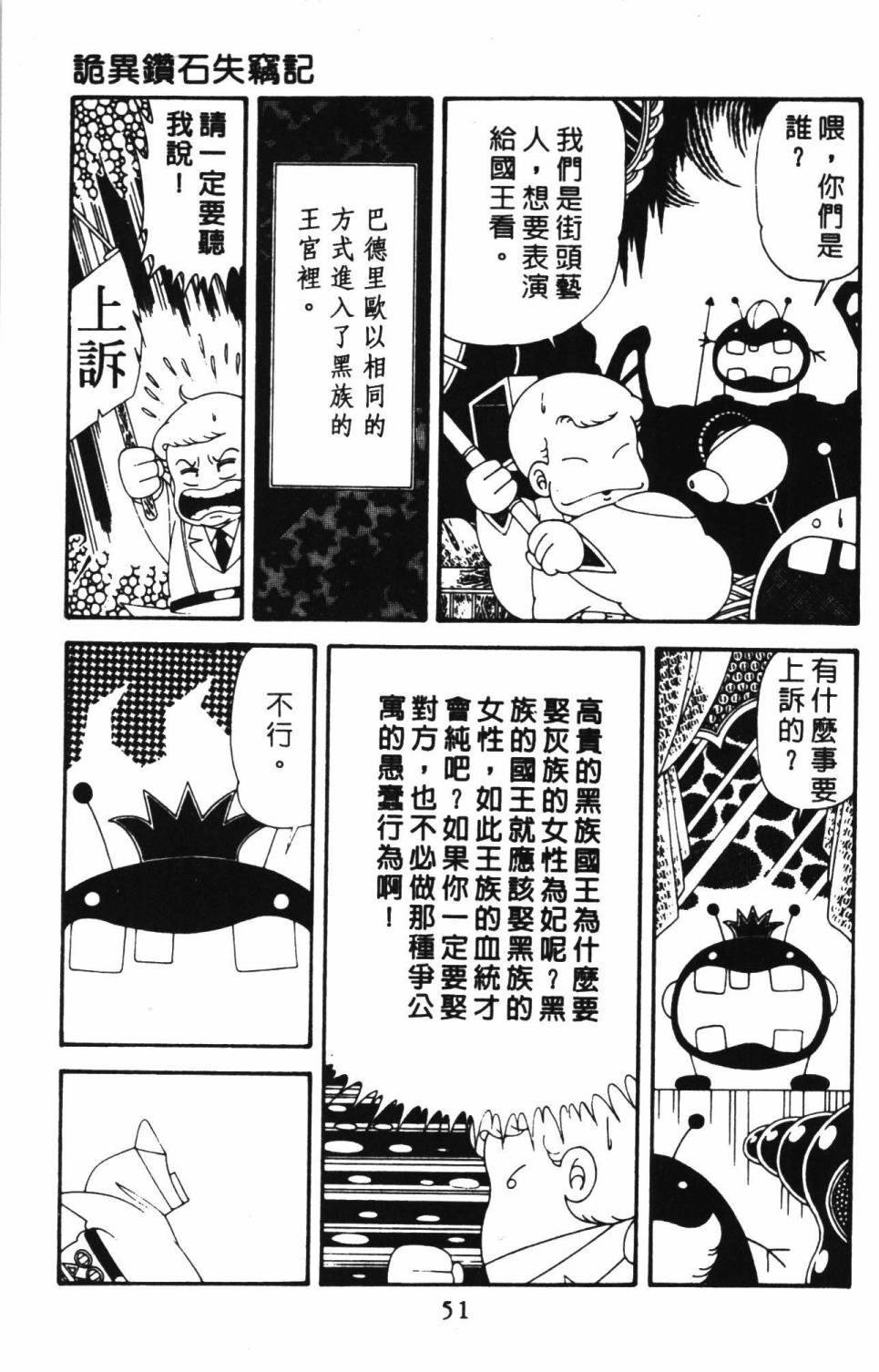 《帕塔利洛!》漫画最新章节第39卷免费下拉式在线观看章节第【57】张图片