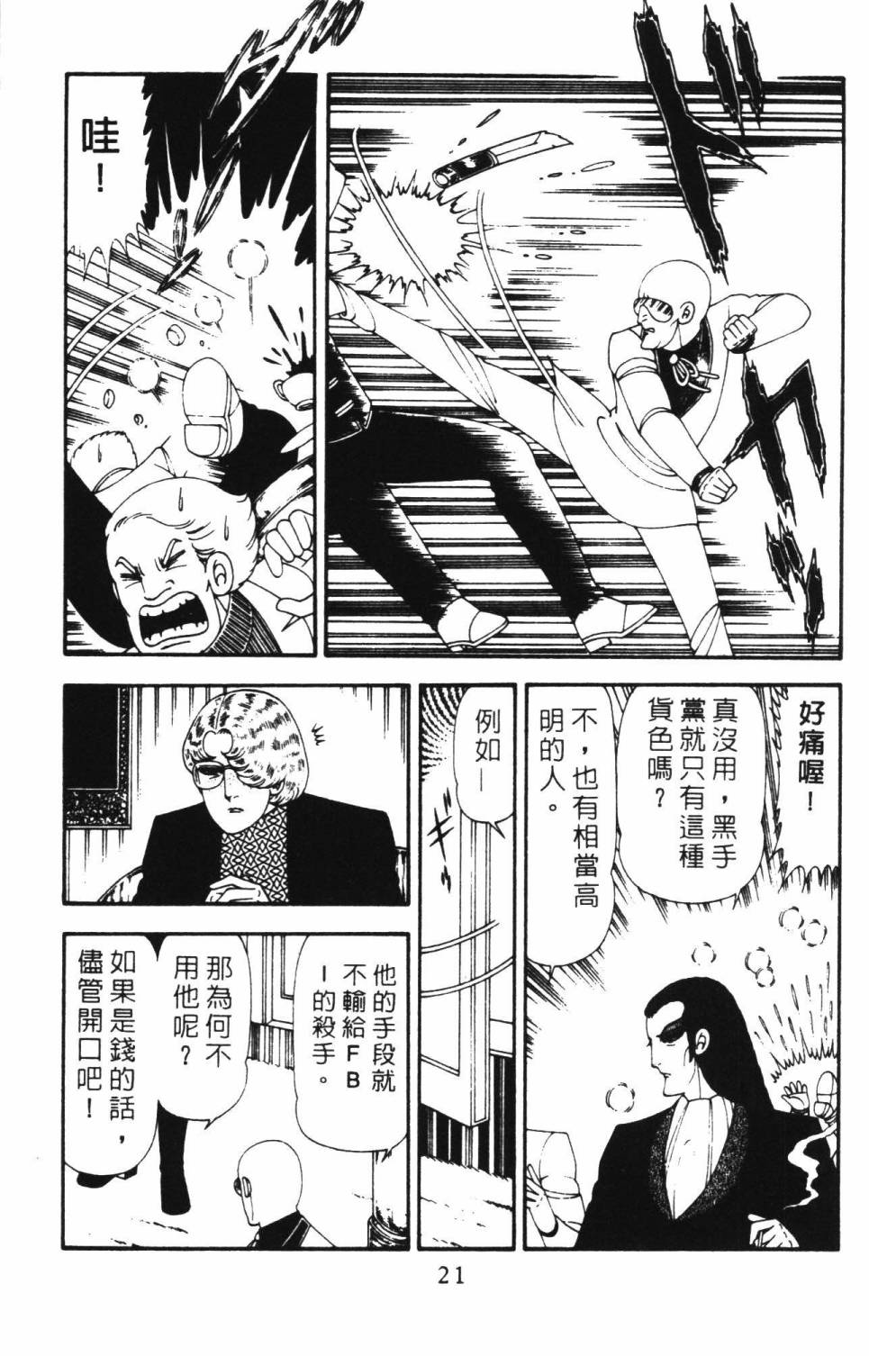 《帕塔利洛!》漫画最新章节第18卷免费下拉式在线观看章节第【27】张图片