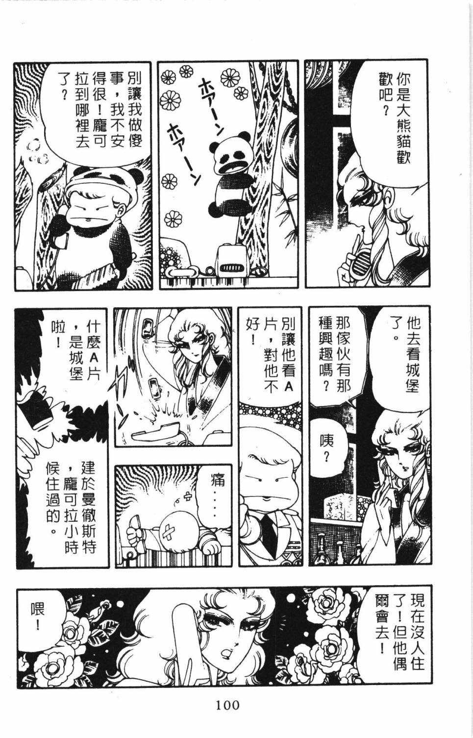 《帕塔利洛!》漫画最新章节第6卷免费下拉式在线观看章节第【106】张图片