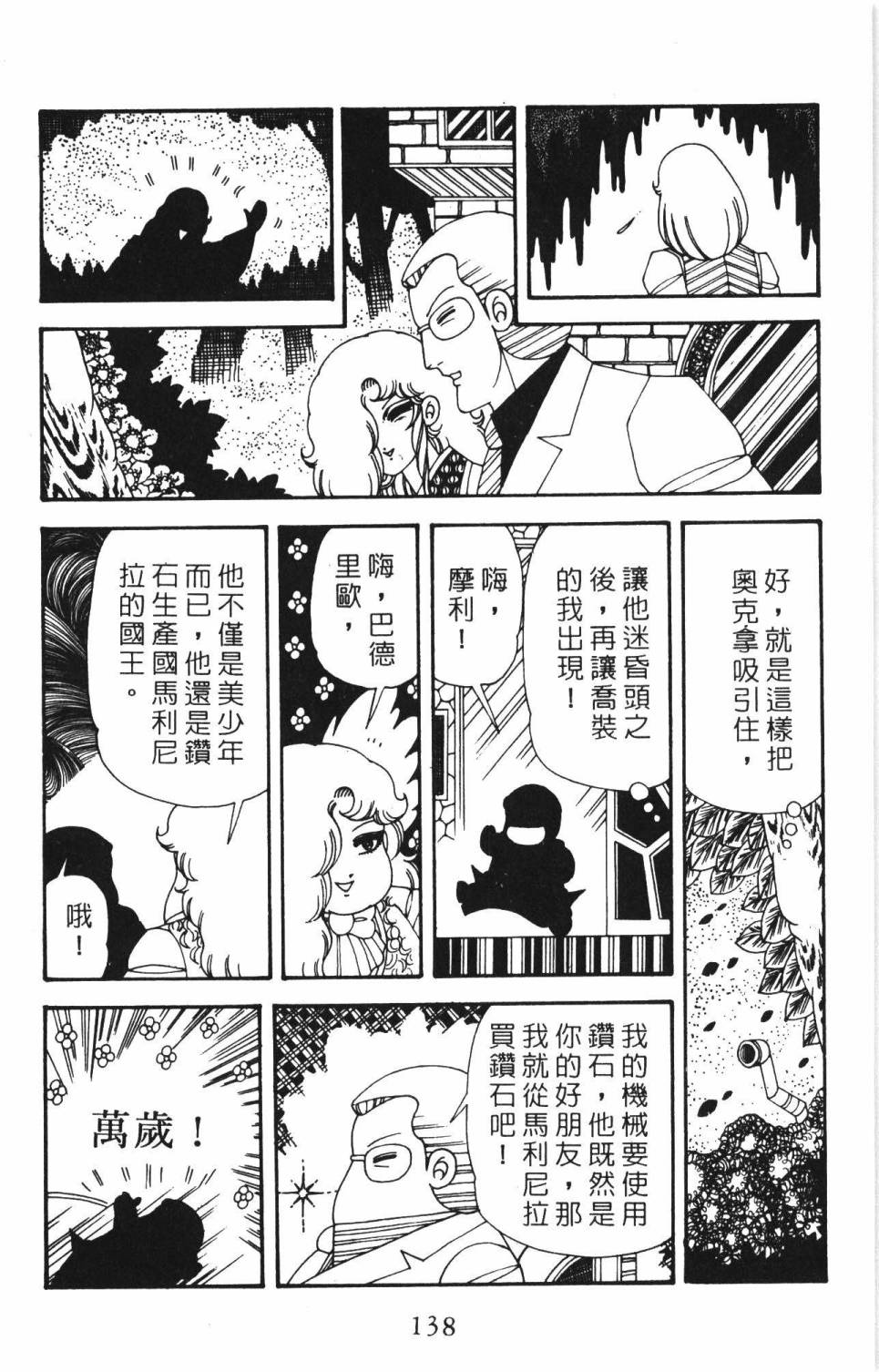 《帕塔利洛!》漫画最新章节第34卷免费下拉式在线观看章节第【144】张图片