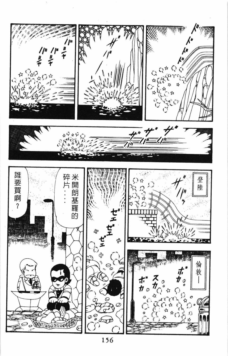 《帕塔利洛!》漫画最新章节第20卷免费下拉式在线观看章节第【162】张图片