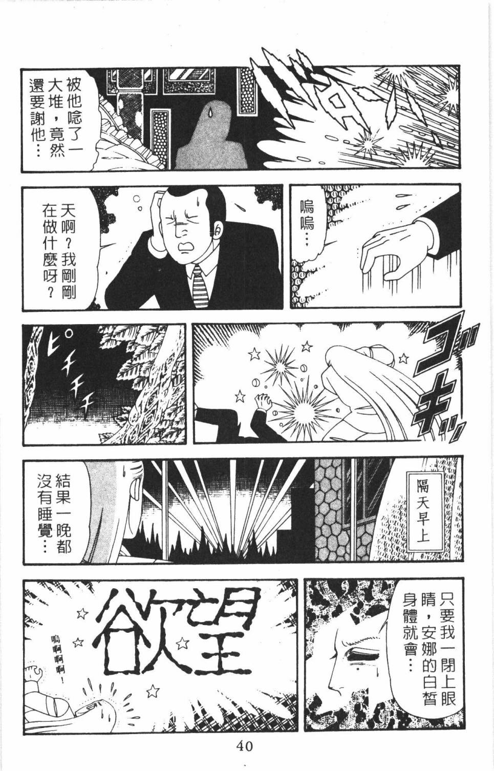 《帕塔利洛!》漫画最新章节第38卷免费下拉式在线观看章节第【46】张图片