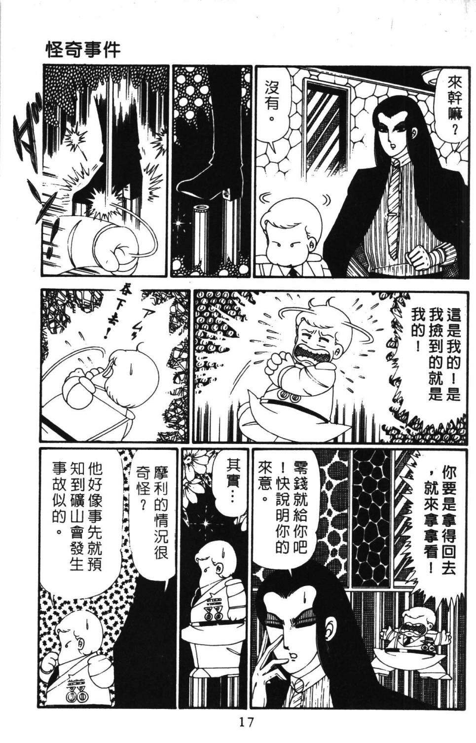 《帕塔利洛!》漫画最新章节第28卷免费下拉式在线观看章节第【23】张图片