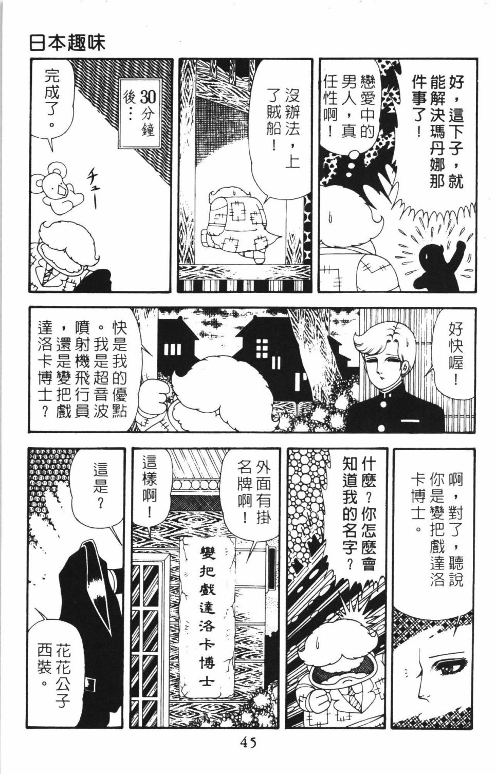 《帕塔利洛!》漫画最新章节第40卷免费下拉式在线观看章节第【51】张图片