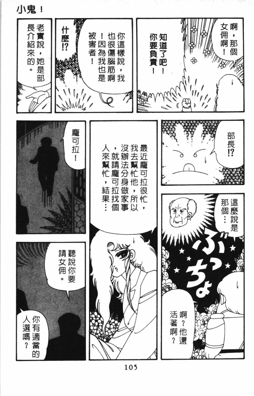 《帕塔利洛!》漫画最新章节第41卷免费下拉式在线观看章节第【111】张图片