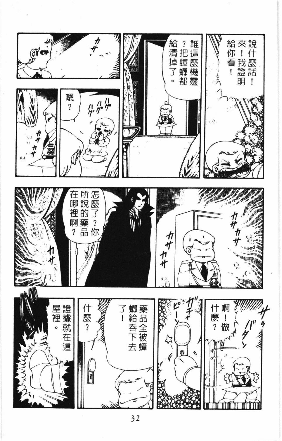 《帕塔利洛!》漫画最新章节第7卷免费下拉式在线观看章节第【38】张图片