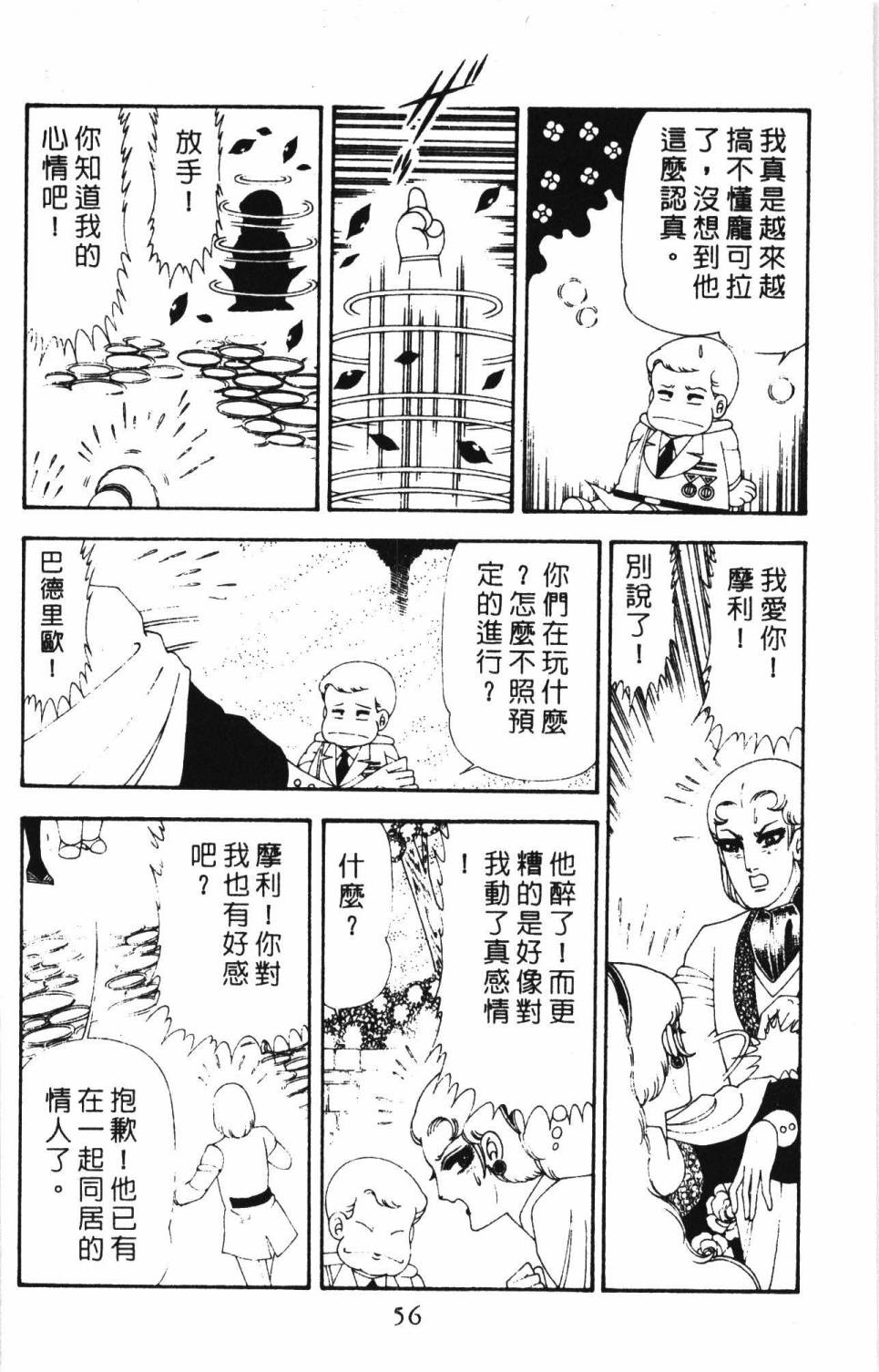 《帕塔利洛!》漫画最新章节第17卷免费下拉式在线观看章节第【62】张图片