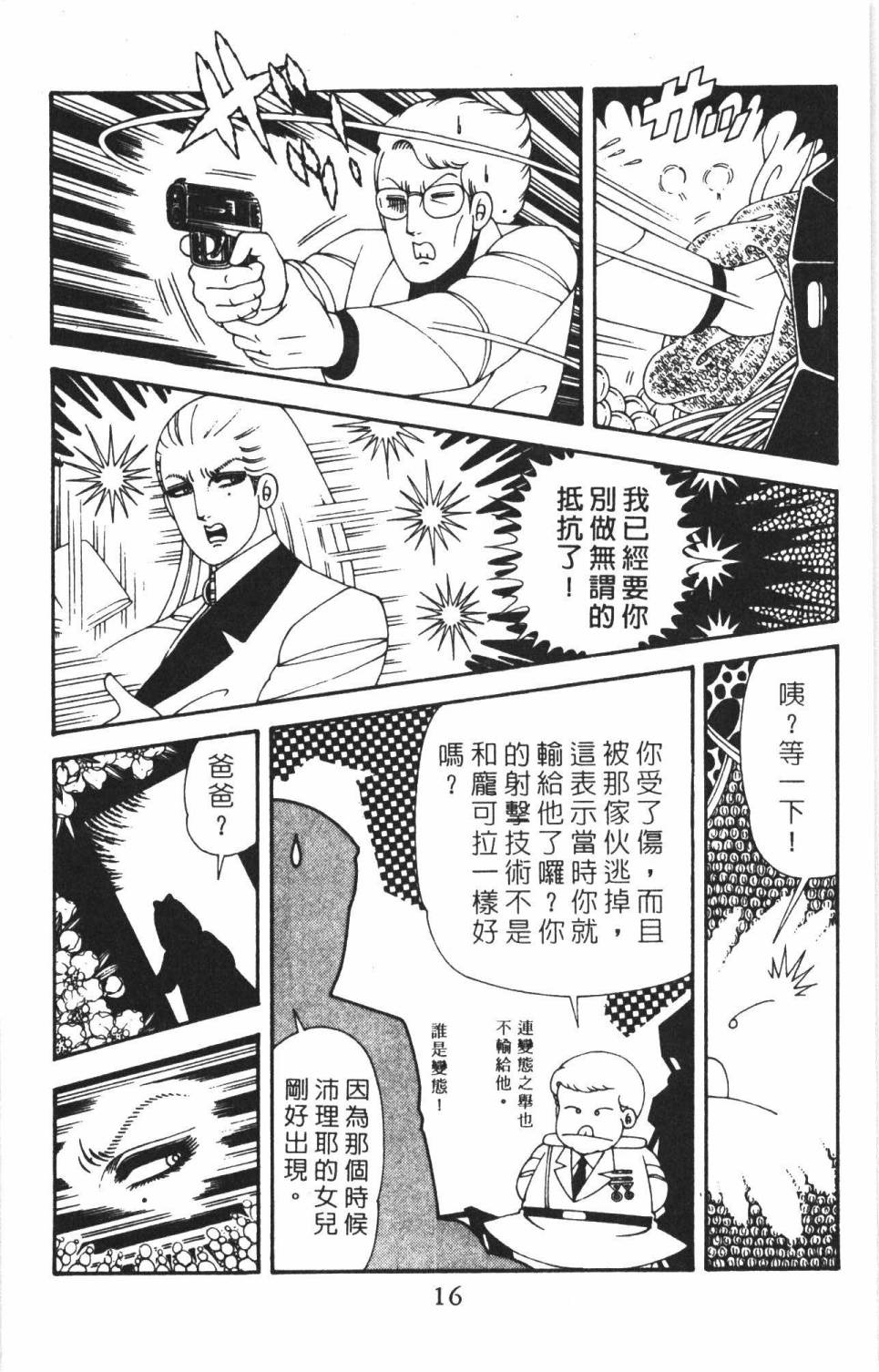 《帕塔利洛!》漫画最新章节第38卷免费下拉式在线观看章节第【22】张图片