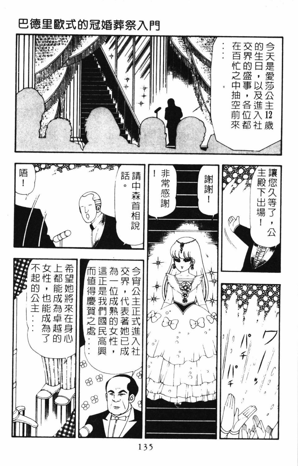 《帕塔利洛!》漫画最新章节第21卷免费下拉式在线观看章节第【141】张图片