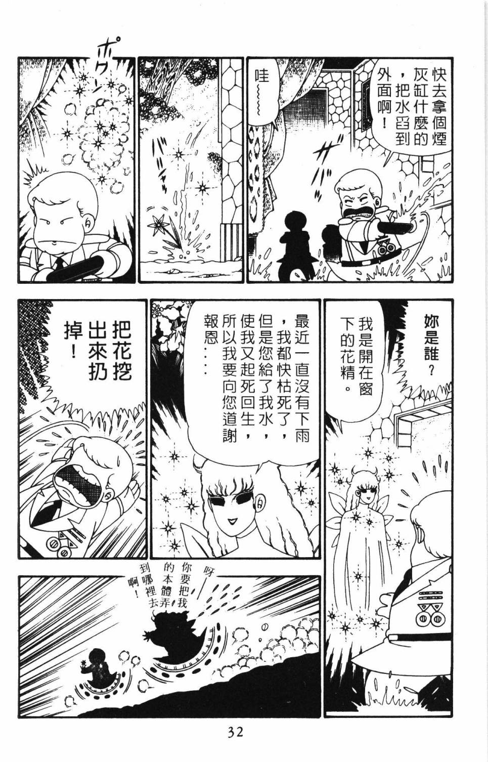 《帕塔利洛!》漫画最新章节第25卷免费下拉式在线观看章节第【38】张图片