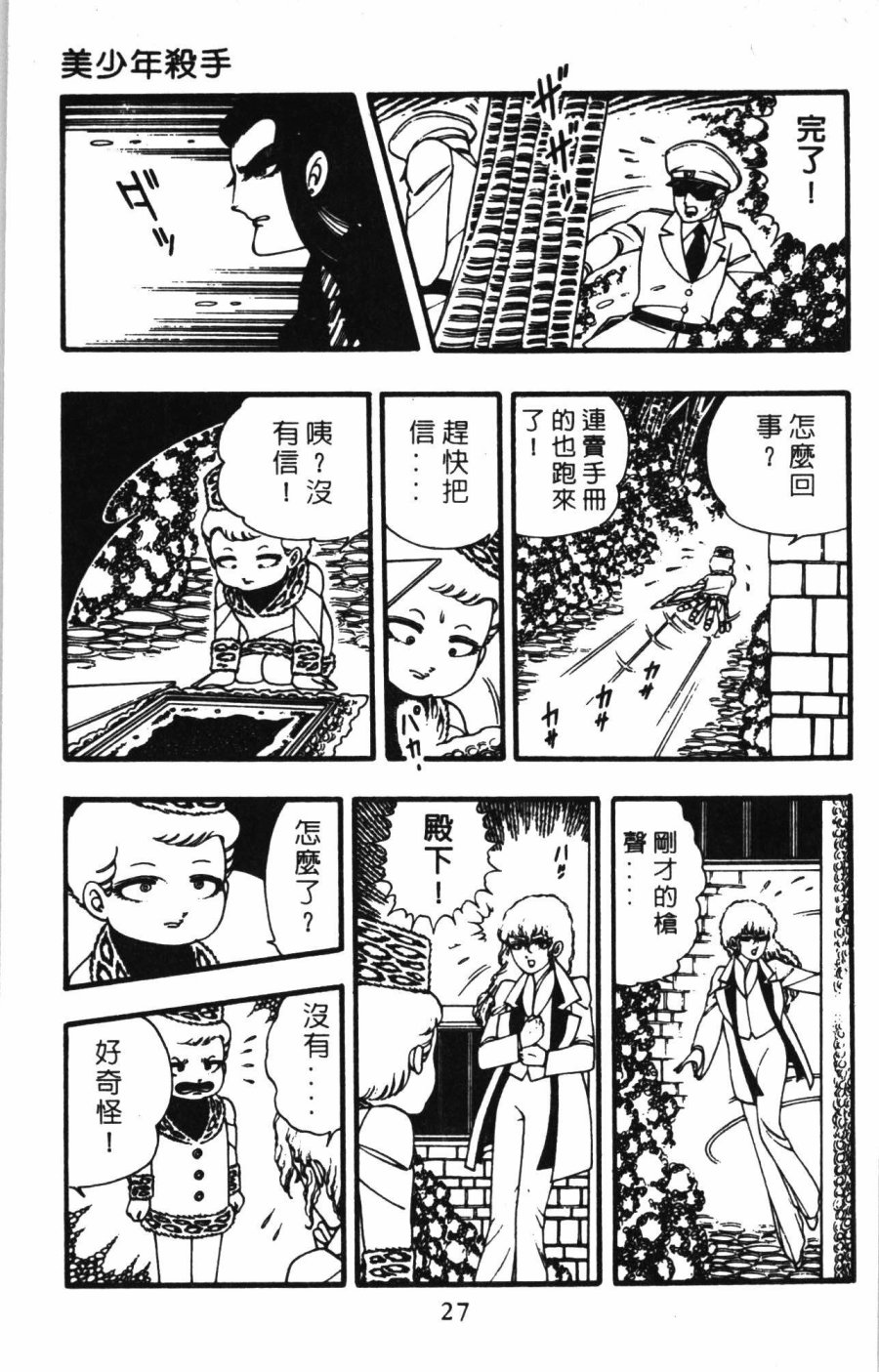 《帕塔利洛!》漫画最新章节第1卷免费下拉式在线观看章节第【33】张图片