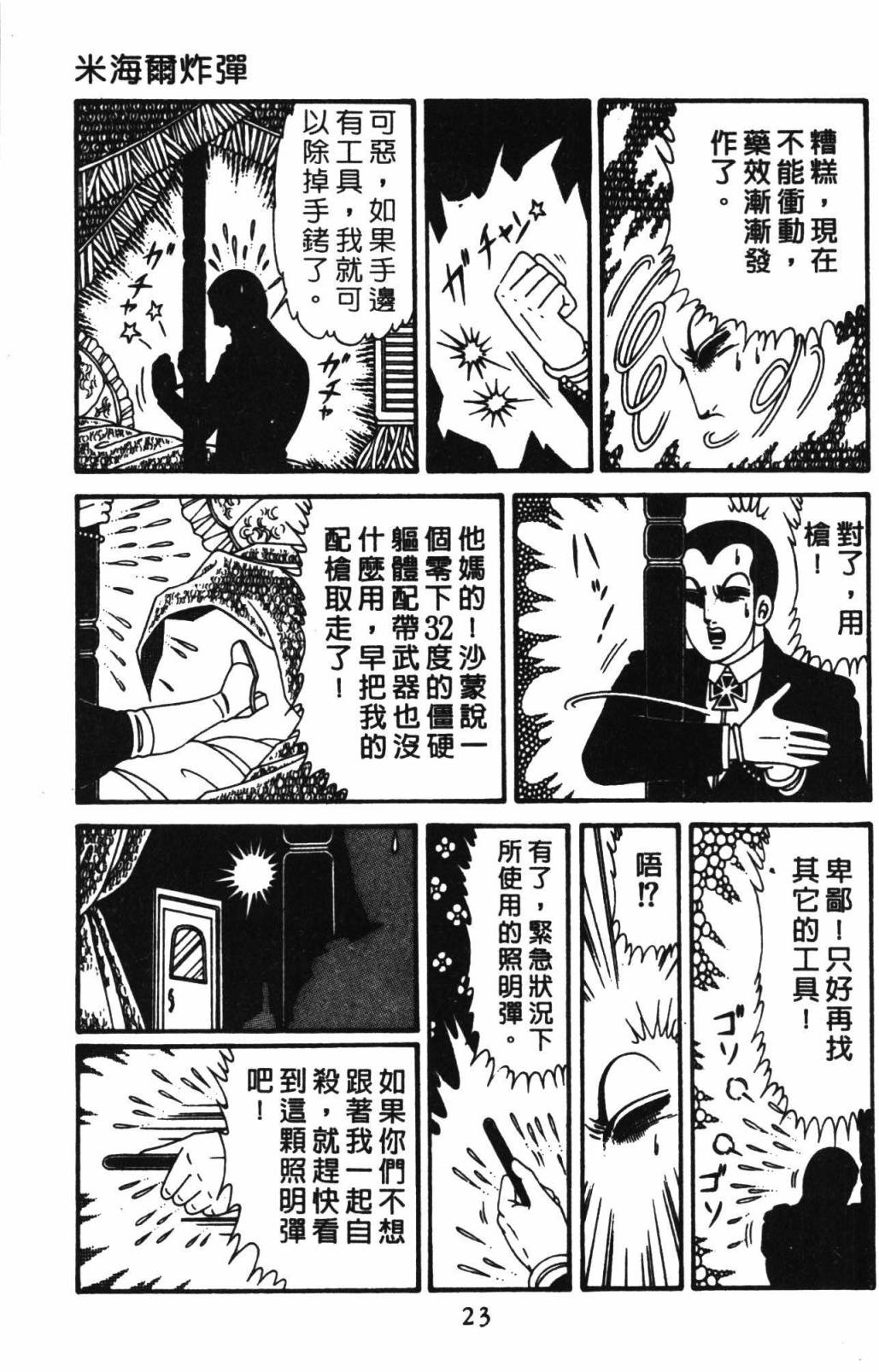 《帕塔利洛!》漫画最新章节第32卷免费下拉式在线观看章节第【29】张图片