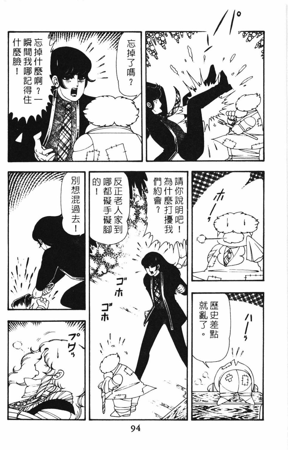 《帕塔利洛!》漫画最新章节第12卷免费下拉式在线观看章节第【100】张图片