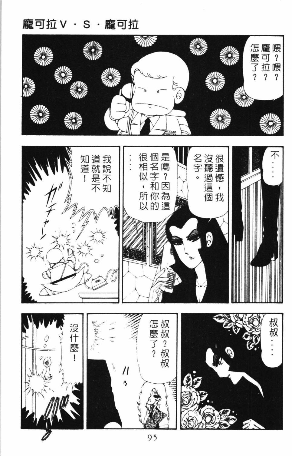 《帕塔利洛!》漫画最新章节第17卷免费下拉式在线观看章节第【101】张图片