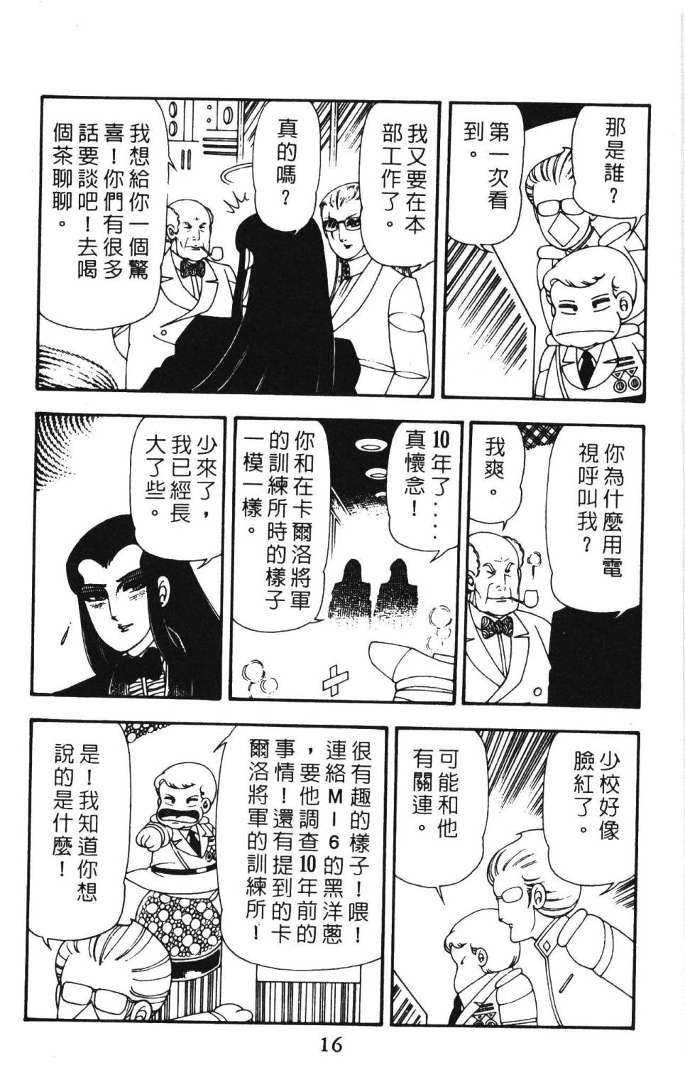 《帕塔利洛!》漫画最新章节第12卷免费下拉式在线观看章节第【22】张图片