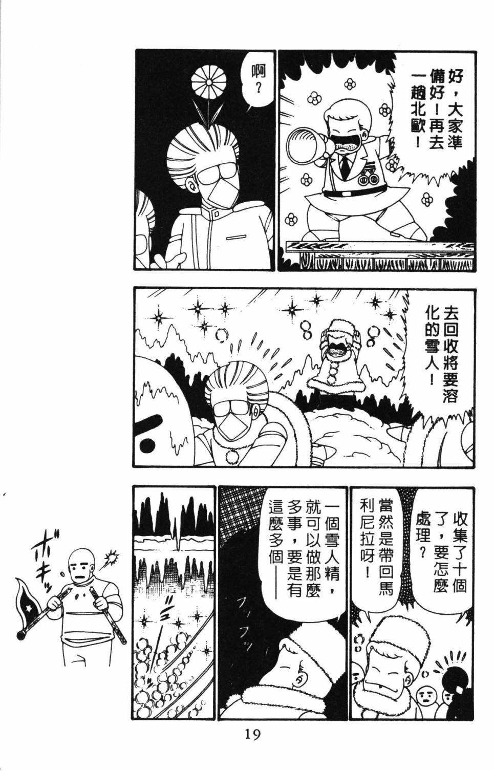 《帕塔利洛!》漫画最新章节第25卷免费下拉式在线观看章节第【25】张图片