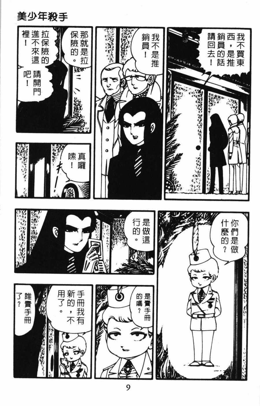 《帕塔利洛!》漫画最新章节第1卷免费下拉式在线观看章节第【15】张图片