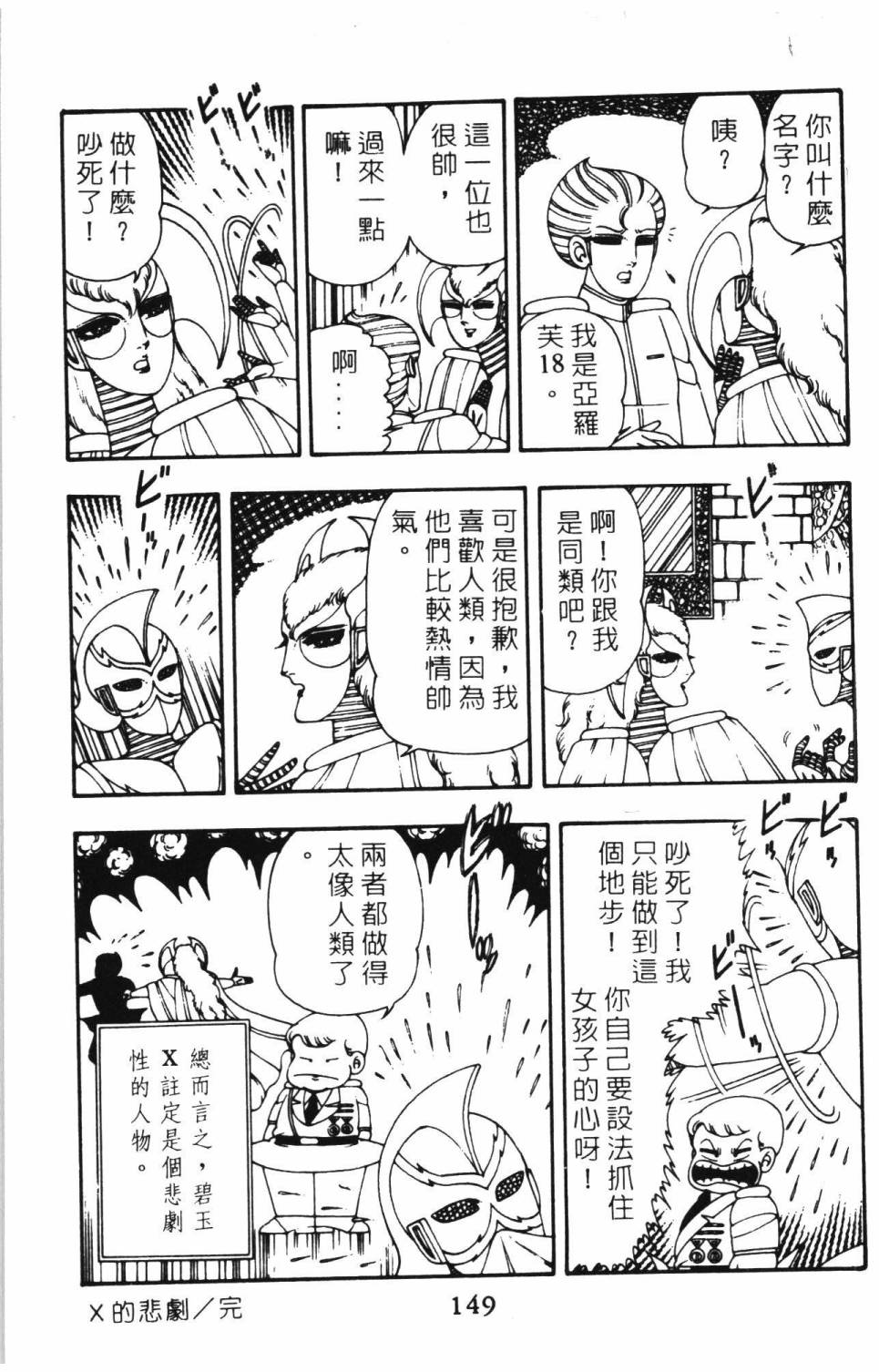 《帕塔利洛!》漫画最新章节第8卷免费下拉式在线观看章节第【155】张图片